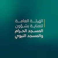 الهيئة العامة للعناية بشؤون الحرمين الشريفين