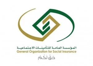 المؤسسة العامة للتأمينات الإجتماعية