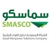 الشركة السعودية لحلول القوى العاملة (سماسكو)