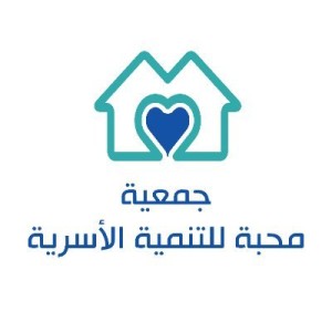 جمعية محبة للتنمية الأسرية