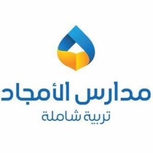 مدارس الأمجاد الأهلية بمحافظة جدة