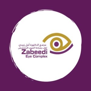 مجمع الدكتورة امل زبيدي لطب وجراحة العيون