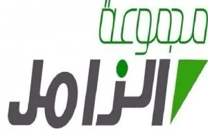 مجموعة الزامل القابضة للإستثمار