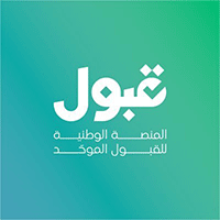 منصة القبول الموحد (منصة قبول)