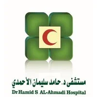 مستشفى الدكتور حميد سليمان الأحمدي