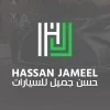 وكالة حسن جميل للسيارات
