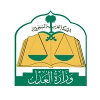 وزارة العدل