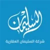 شركة السليمان العقارية