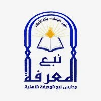 شركة نبع المعرفة التعليمية
